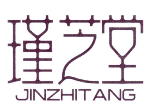 瑾芝堂商標第16類辦公用品注冊與狀態(tài)查詢指南