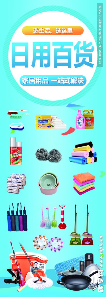 日用百貨設(shè)計圖